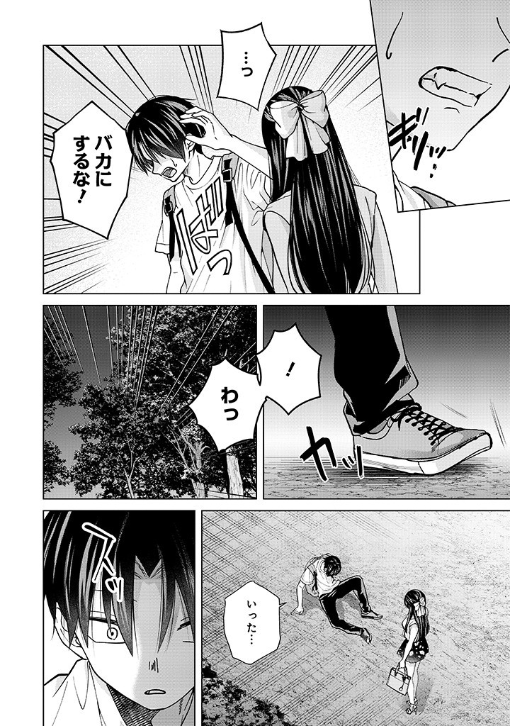 Kusunoki-san wa Koukou Debut ni Shippai shite Iru - Chapter 24 - Page 2